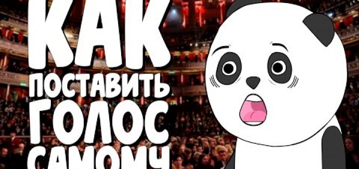 Как сделать голос в демке