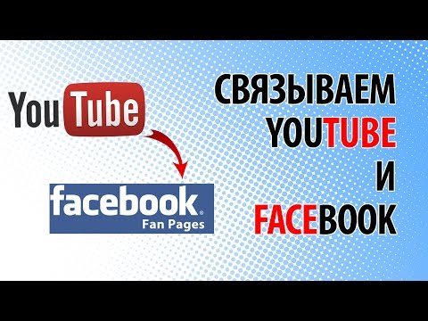Как связать аккаунты ютуб и вк Как связать аккаунты ютуб и вк