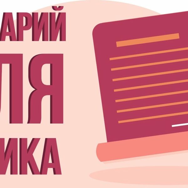 Как написать сценарий для видео. Видеомаркетинг youtube. Как сделать крутое видео.