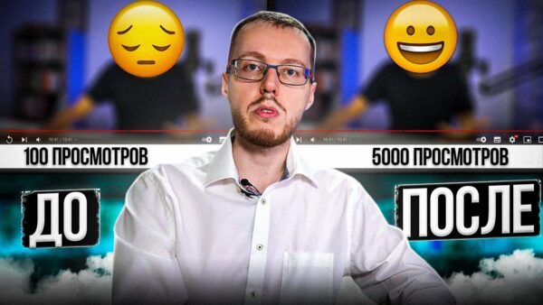 Как сделать заметным маленький канал на YouTube?