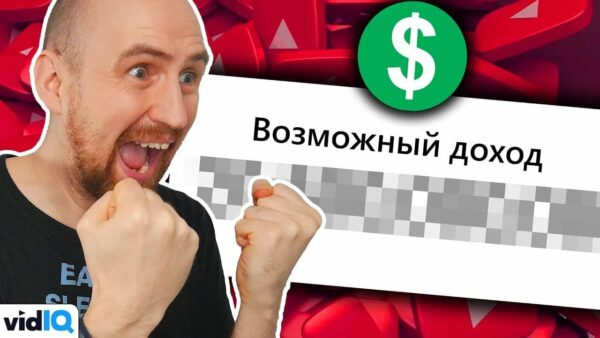 Монетизация YouTube – ЭТО НУЖНО ВИДЕТЬ!