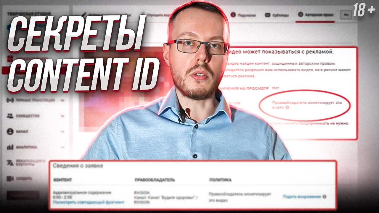 Youtube id видео. Контент ID ютуб. Контент ютуб.