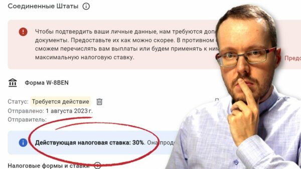 Внимание! У блогеров заберут 30% дохода. Путин отменил СОИДН (Форма w-8ben в Google Adsense)