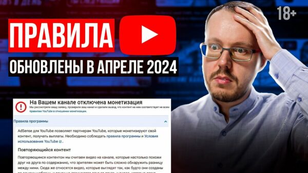 МОНЕТИЗАЦИЮ ОТКЛЮЧАТ ПОЛНОСТЬЮ. Это изменение в правилах YouTube еще никто не заметил