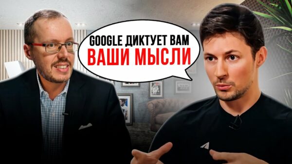 Павел Дуров в интервью Такеру Карлсону раскрыл неудобную правду про YouTube и Google #дуров