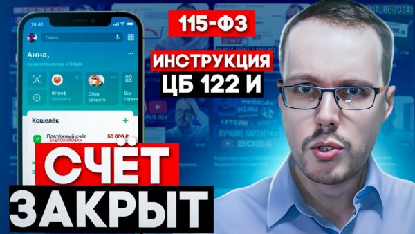 Всё, приехали! Банки отбирают деньги от монетизации YouTube каналов