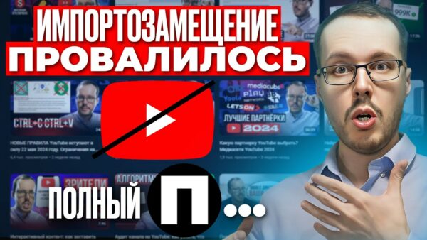 НЕТ СЛОВ! Импортозамещение удалось! ПЛАТФОРМА для замещения YouTube НЕПРИГОДНА