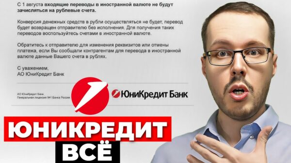ЮНИКРЕДИТ ВСЕ. C 1 августа не будут зачислять ДОЛЛАРЫ на счет в банке. Как вывести деньги с Adsense?