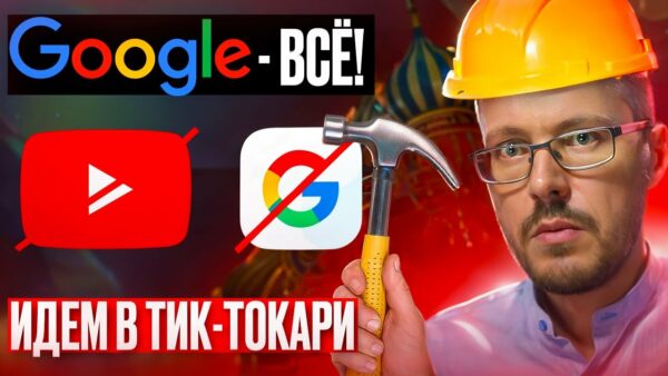 GOOGLE УШЕЛ ИЗ РОССИИ. Все блогеры – на завод? Как вытащить деньги и вернуть монетизацию в AdSense?