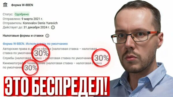 ТЕПЕРЬ НАЛОГ 30% В ADSENSE В РОССИИ ВВЕЛИ ДЛЯ ВСЕХ! У нас заберут треть денег? Монетизация YouTube