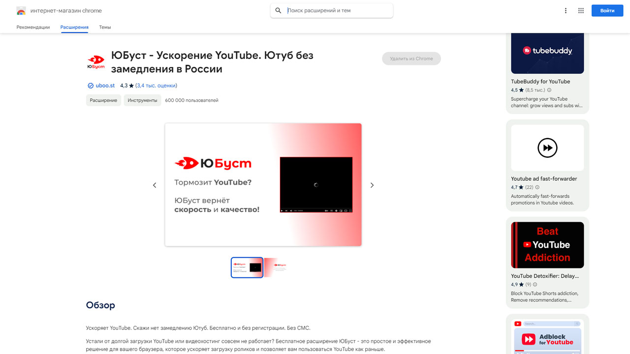 Ускоряем YouTube. ЮБуст - расширение для браузера Google Chrome