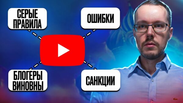 5 НЕГЛАСНЫХ ПРАВИЛ YOUTUBE, уничтожающих наши каналы. Больно понимать это