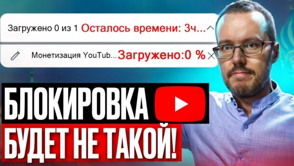 БЛОКИРОВКА YOUTUBE БУДЕТ НЕ ТАКОЙ, КАК ВЫ ДУМАЕТЕ. Блокировать будут авторов каналов, а не зрителей