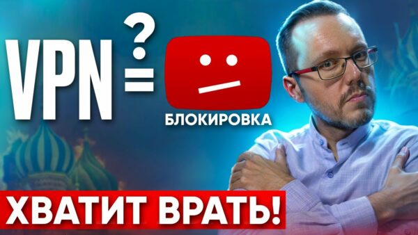 НЕ ВРИТЕ! YOUTUBE НЕ БЛОКИРУЕТ ЗА VPN. Это СОВПАДЕНИЕ? Разобрался в ситуации