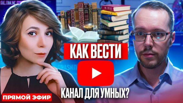 ОНА ВЕДЕТ КАНАЛ ДЛЯ УМНЫХ ЗРИТЕЛЕЙ. ПОЛИНА ПАРС о секретах ведения своего канала