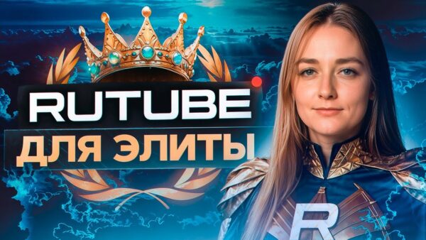 Почему БЛОГЕРАМ НЕТ МЕСТА на RuTube? Честный обзор на «аналог» Ютуба