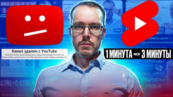 YOUTUBE БАНИТ КАНАЛЫ БЕЗ РАЗБОРА. Shorts становятся длиннее. Выплаты с AdSense опасны.