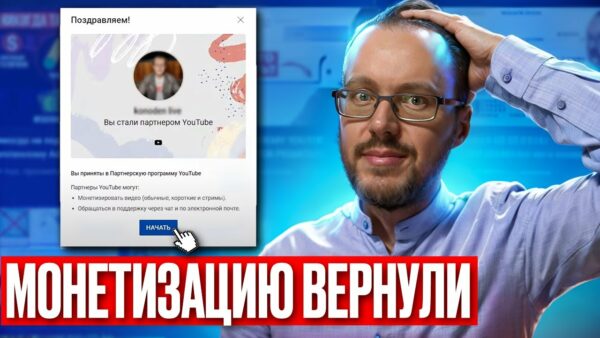 БЛОКИРОВКА МОНЕТИЗАЦИИ В РОССИИ НЕ СРАБОТАЛА. Возвращаем монетизацию на YouTube быстро и без затрат