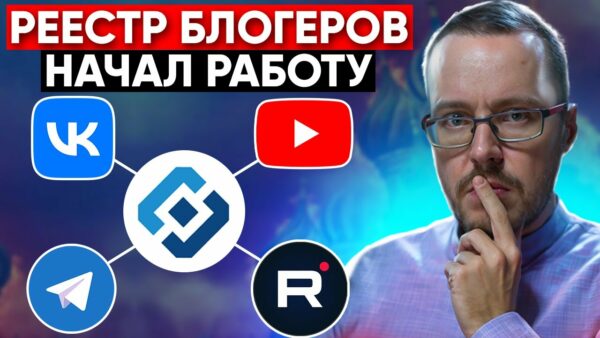 КАК ПОДАТЬ ЗАЯВКУ  В РЕЕСТР БЛОГЕРОВ В РОСКОМНАДЗОРЕ НА РЕГИСТРАЦИЮ YouTube-каналов? Инструкция