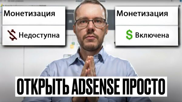 ВЕРНУТЬ МОНЕТИЗАЦИЮ YOUTUBE ЛЕГКО. Как открыть AdSense за границей в 2024-2025 году (все этапы)