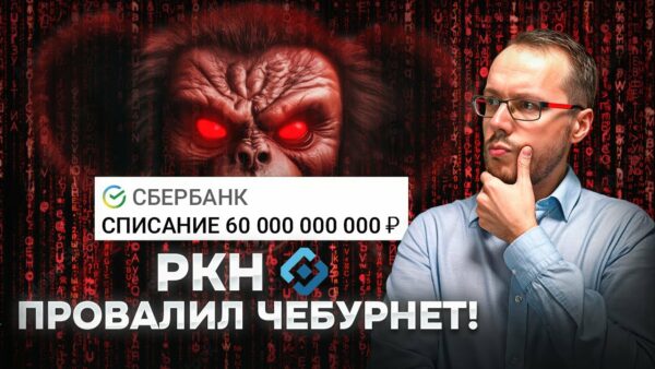 ЧЕБУРНЕТ УЖЕ НЕ ПОМОЖЕТ. 60 миллиардов вылетели в трубу. YouTube у нас не отнять