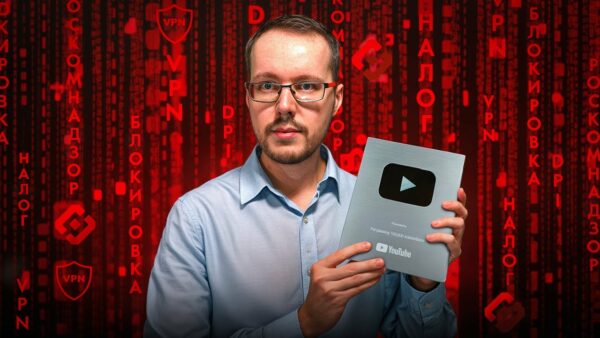 Как российские YouTube-блогеры обошли блокировки 2025 года?