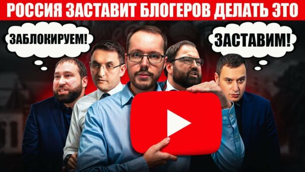 ПОЛЕТЕЛИ ШТРАФЫ ОТ РКН по закону о блогерах. YouTube не согласился соблюдать законы РФ