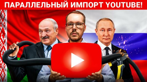 БЕЛАРУСЬ НАЧНЕТ ИМПОРТ YOUTUBE В РОССИЮ! Rutube сливает все данные! Autodubbing доступен каждому