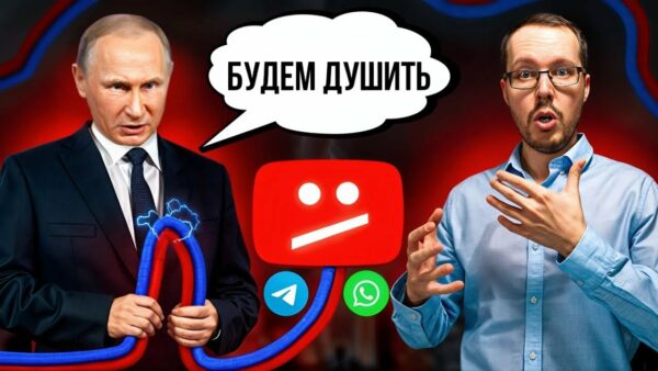КАК БУДУТ ДУШИТЬ РУНЕТ ПО ЗАВЕТАМ ПУТИНА? YouTube, Telegram, WhatsApp – все на выход!