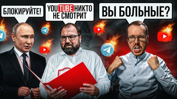 В РОССИИ ГОТОВЯТ ПОЧВУ ДЛЯ ПОЛНОЙ БЛОКИРОВКИ YouTube и Telegram. Импортозамещение уже запущено