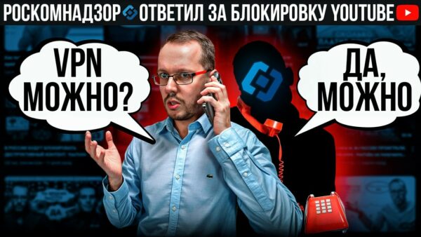 Я ПОЗВОНИЛ В РОСКОМНАДЗОР. Ответ о блокировке YouTube шокировал
