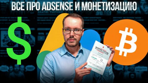 МОНЕТИЗИЦИЮ ОТКЛЮЧАЮТ (нет). ВСЁ О МОНЕТИЗАЦИИ И ADSENSE для блогеров из РФ и РБ.