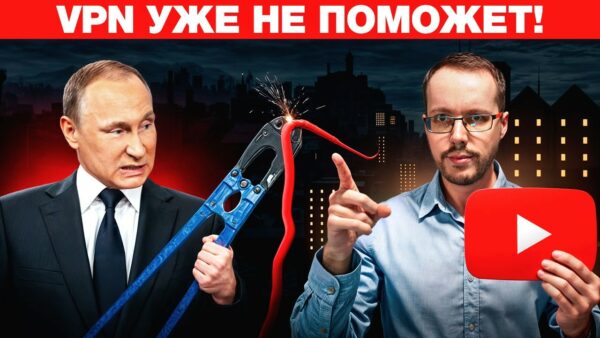 В РОССИИ ОТКЛЮЧАЮТ ИНТЕРНЕТ. VPN НЕ ПОМОЖЕТ. Как выжить блогерам Новости YouTube