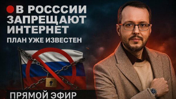 В РОССИИ ЗАПРЕЩАЮТ ИНТЕРНЕТ. План уже известен. Прямой эфир 6 июля в 18:15