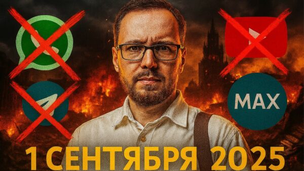 WhatsApp заблокируют? В России готовятся к переменам 1 сентября 2025 года