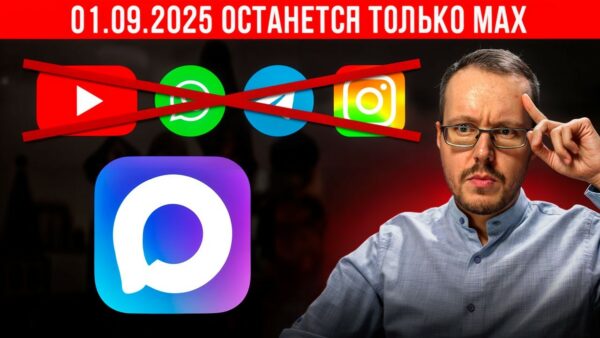 1 СЕНТЯБРЯ В РОССИИ ЗАПРЕТЯТ ВСЕ ИНОСТРАННЫЕ МЕССЕНДЖЕРЫ? Пакет законов сложился в единую картину