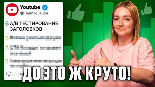 Блогеры ЖДАЛИ ЭТИ ОБНОВЛЕНИЯ от Ютуба! (реально хорошие фичи)