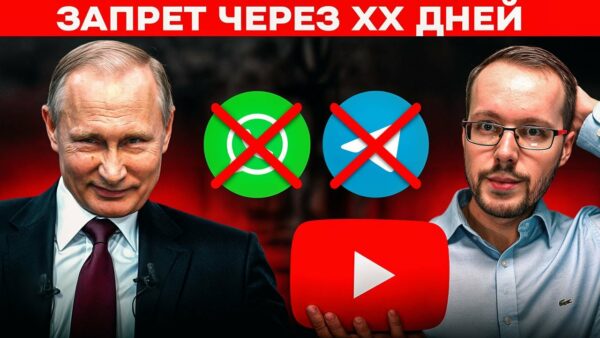 БЛОКИРОВКА Telegram и WhatsApp – следующий шаг. Звонки уже запретили. Новости YouTube 20.08.25