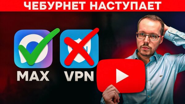 БЛОКИРОВКА VPN, БЕЛЫЕ СПИСКИ, ТОТАЛЬНЫЙ МЕССЕНДЖЕР MAX. Вы находитесь здесь