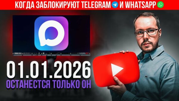 ОБЪЕКТИВНО ПРО МЕССЕНДЖЕР MAX: обман, накрутки, распилы или честное творение ВК?