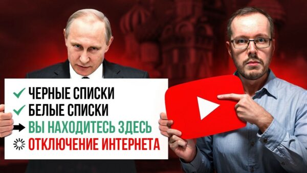 В РОССИИ ХОТЯТ ОТКЛЮЧАТЬ ИНТЕРНЕТ. От белых списков к шатдаунам. Новости YouTube 24.09.25