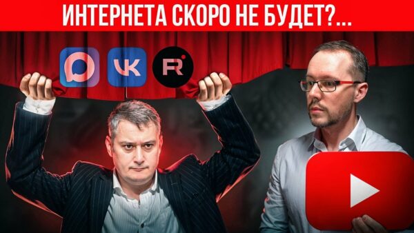 ЦИФРОВОЙ ЖЕЛЕЗНЫЙ ЗАНАВЕС ОПУСКАЕТСЯ. Ждать уже недолго