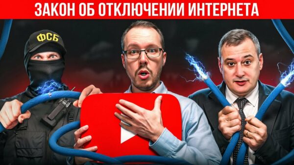 ФСБ И РКН ТЕПЕРЬ МОГУТ ОТКЛЮЧИТЬ ИНТЕРНЕТ. Новый закон с 1 марта 2026